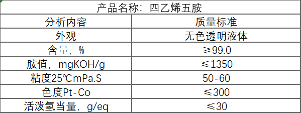 四乙烯五胺